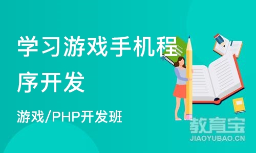 南京游戏/PHP开发班