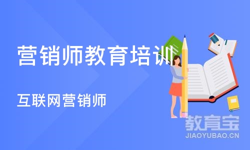 重庆营销师教育培训
