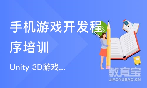北京火星时代Unity3D游戏开发工程师