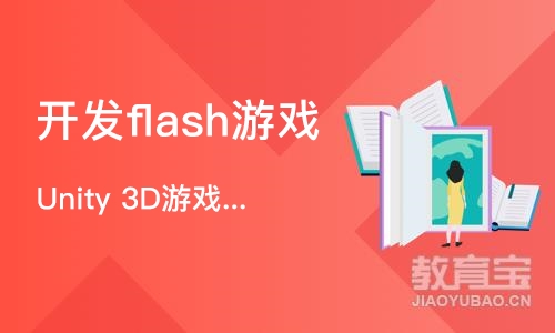 武汉开发flash游戏
