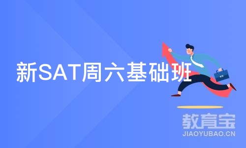 上海SAT机考-先行班